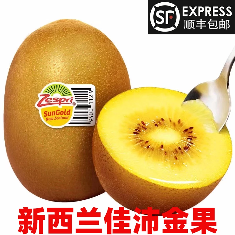 【顺丰包邮】新西兰佳沛金果进口奇异果阳光黄心猕猴桃顺丰新鲜水果