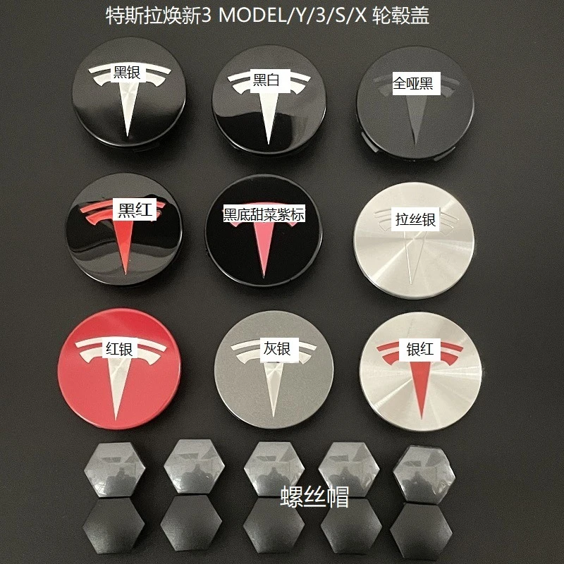 适用于特斯拉ModelY/3/X/S轮毂盖56mm焕新3中心盖改装螺丝盖装饰