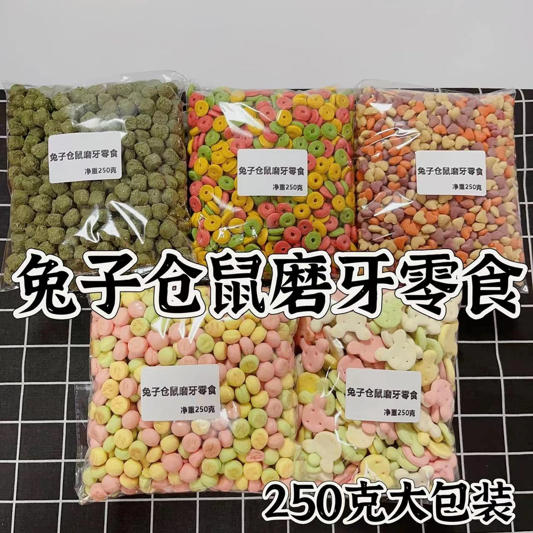 兔子仓鼠零食高纤维什锦谷物磨牙草圈龙猫荷兰猪豚鼠膨化零食