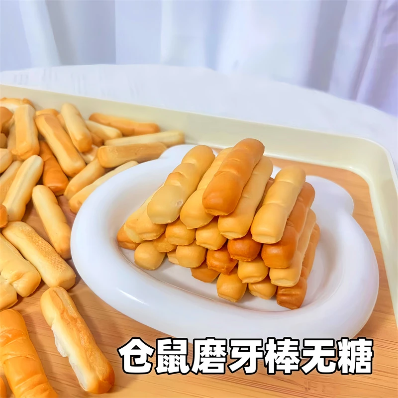 仓鼠专用磨牙棒零食小饼干躺手神器金丝熊花枝鼠龙猫粗粮零食