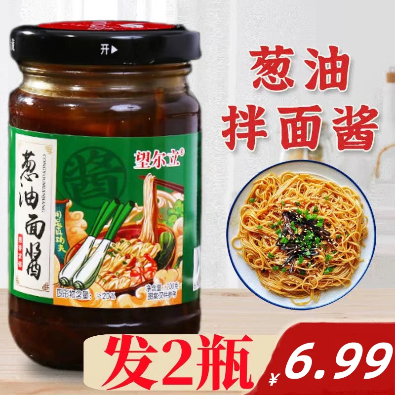 【2瓶/6.99】上海葱油拌面酱瓶装葱油汁拌饭拌菜酱料杂酱面