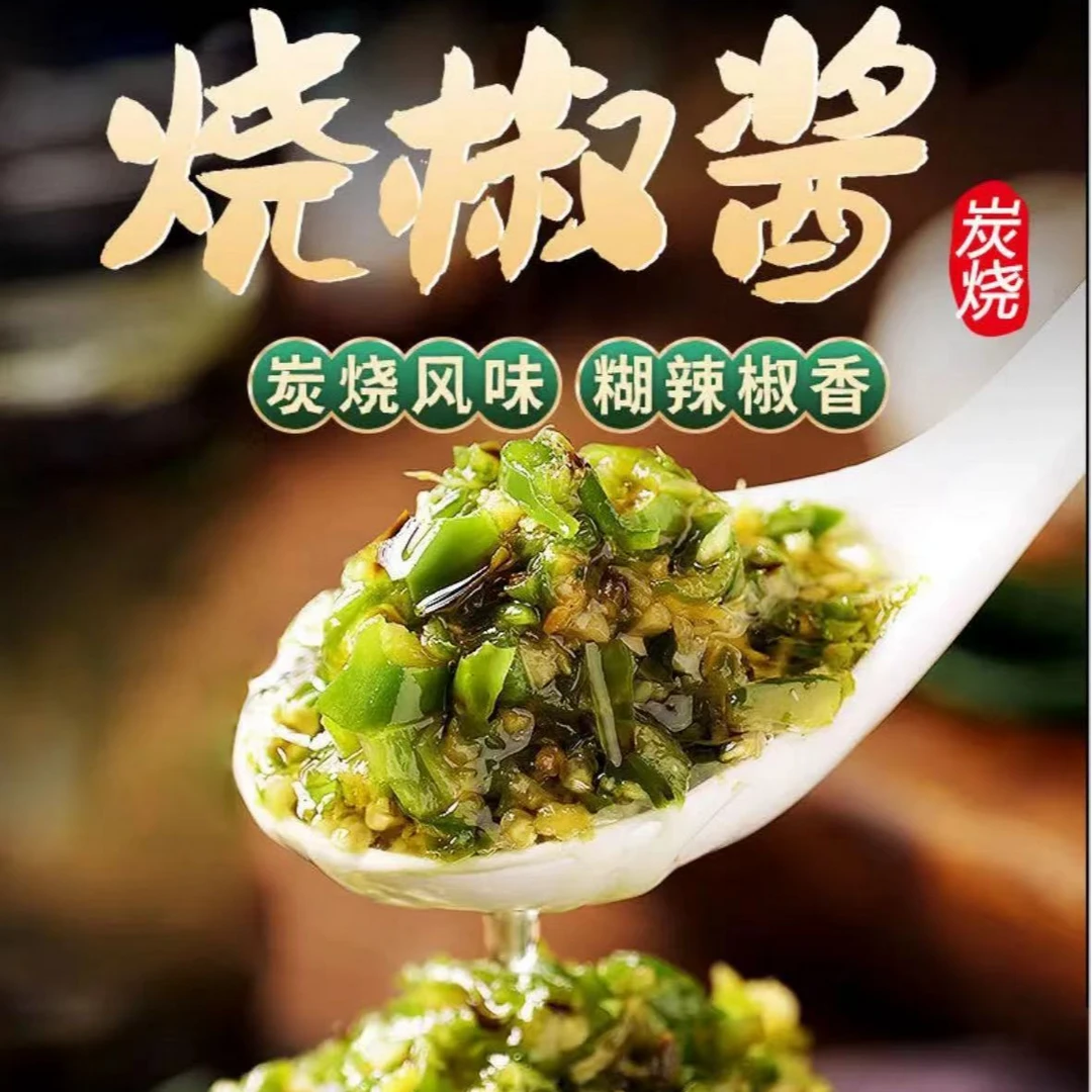 【到手2瓶】烧椒酱炭烤辣椒酱拌面条夹馒皮蛋请教剁椒酱下饭菜