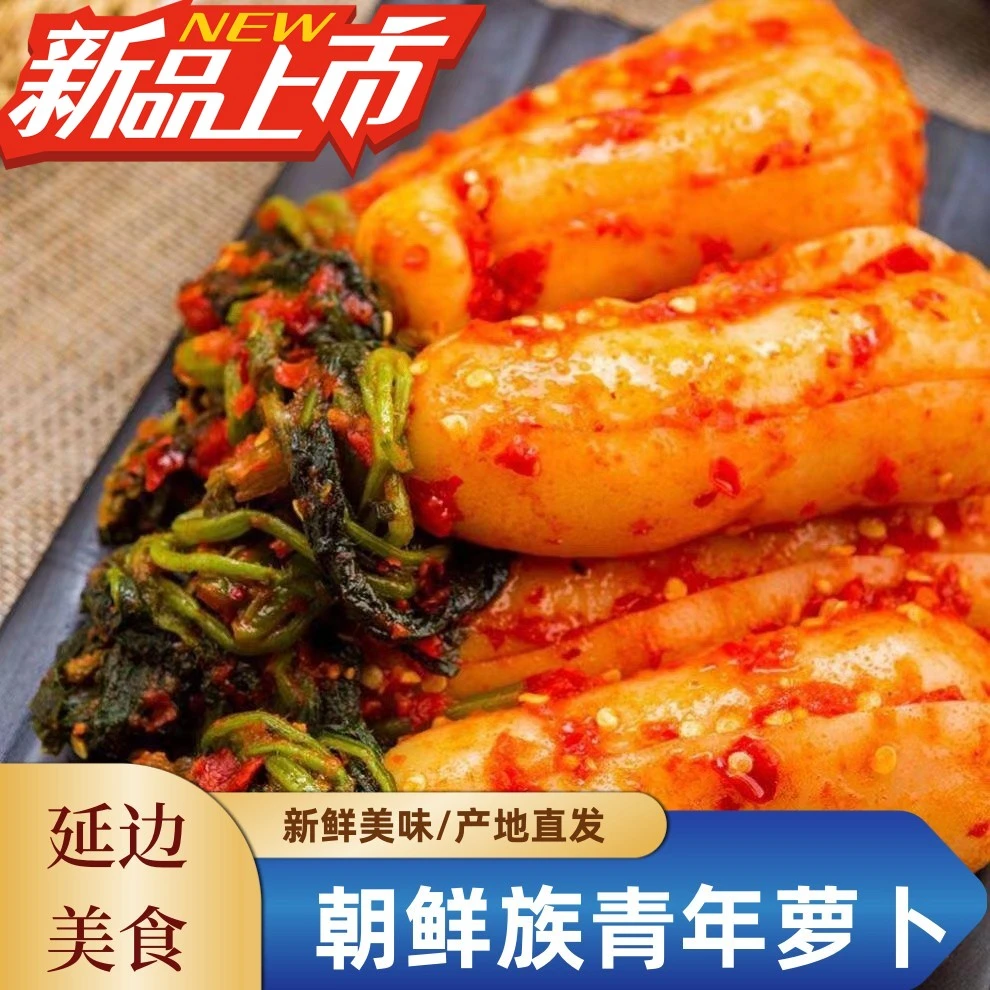 东北美食青年萝卜韩式泡菜新鲜下饭菜辣椒酱宵夜免煮懒人速食食品