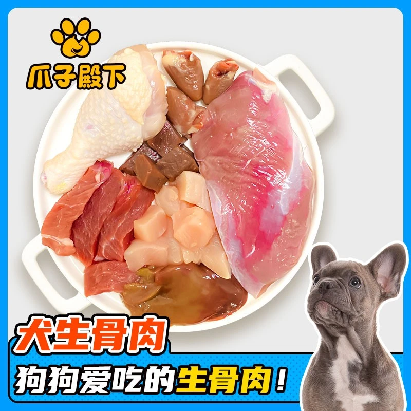 爪子殿下狗狗生骨肉 通用宠物狗饭主食牛肉全犬期营养生肉肉块