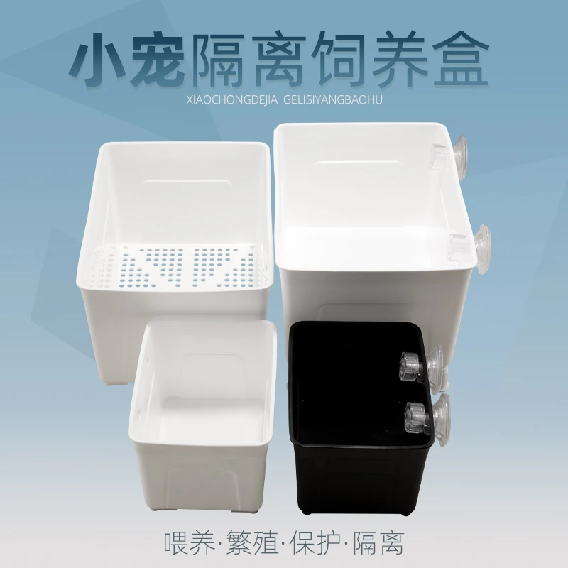 隔离盒乌龟苗隔离黑白发色盒鱼缸繁殖盒孔雀鱼孵化盒多功能饲养盒