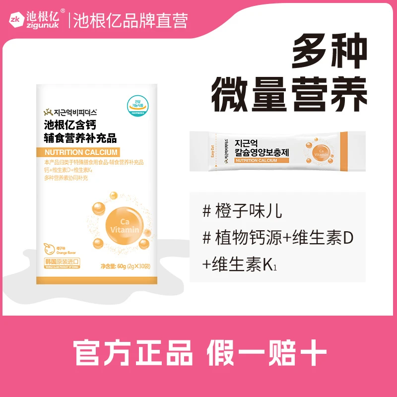 池根亿多维钙辅食营养补充品60g韩国原装进口