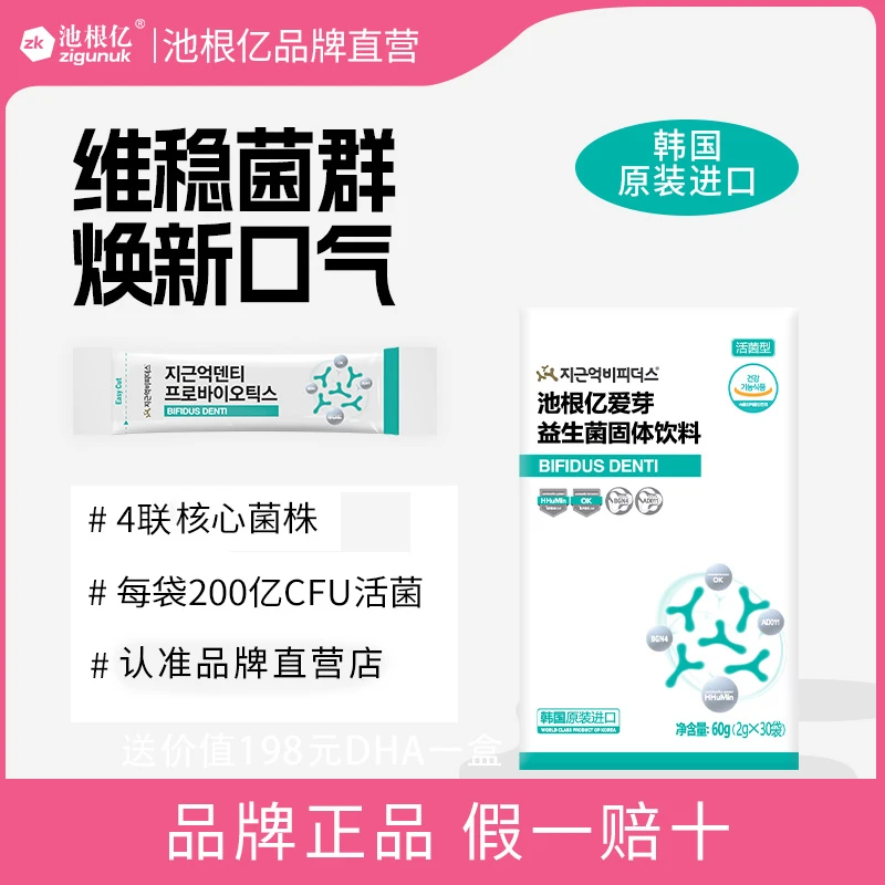 池根亿爱芽益生菌200亿益生菌粉2g*30袋