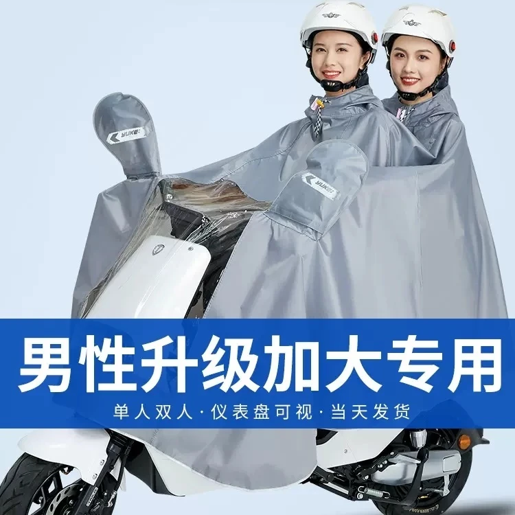 雨客电动车雨衣加厚双人全身长款防暴雨单人男款摩托车骑行雨披女