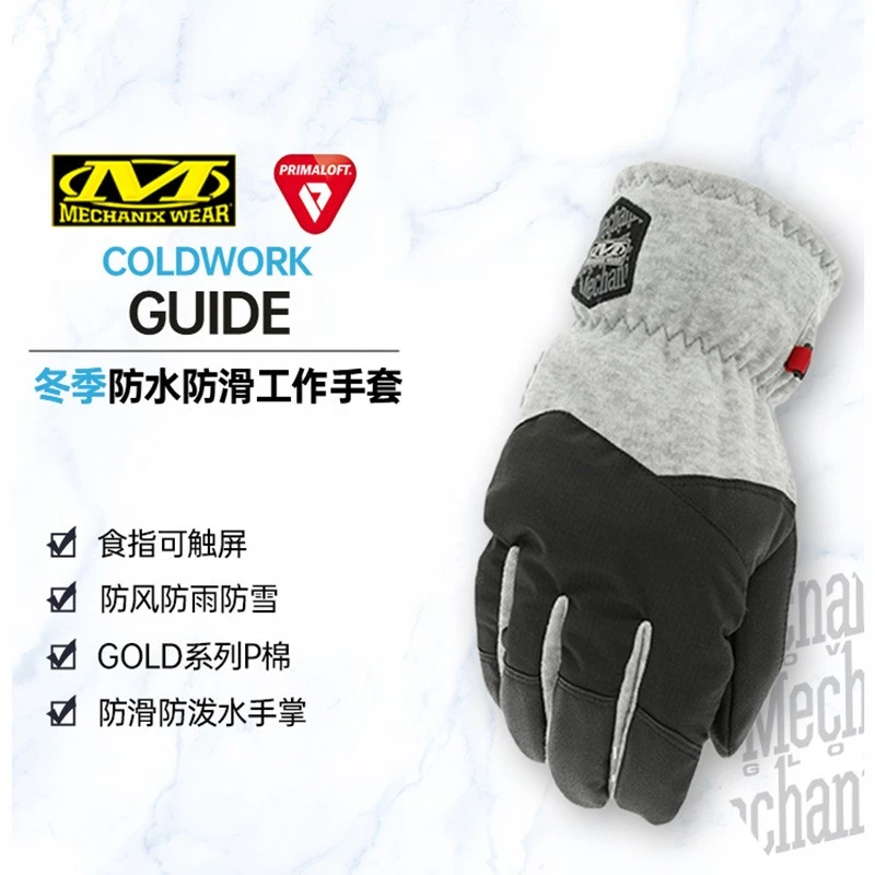 美国Mechanix超级技师男女冬季防寒防泼水工作骑行保暖手套 CWKG
