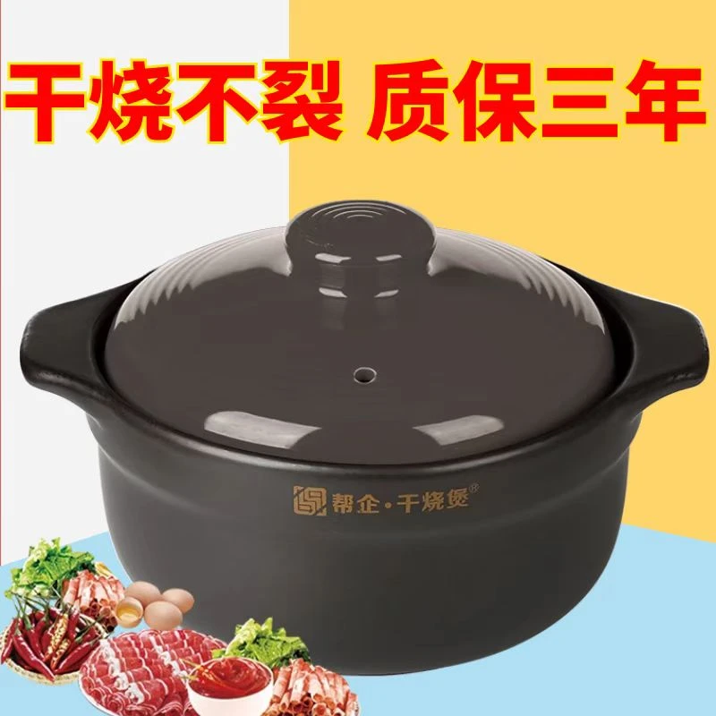 【帮企干烧煲】砂锅炖锅汤锅家用燃气煤气干烧不裂质保五年