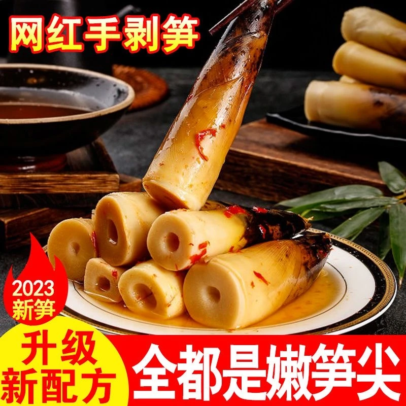 芽芽笋网红手剥笋开袋即食脆嫩爽口鲜笋笋尖竹笋低脂蔬菜零食230g