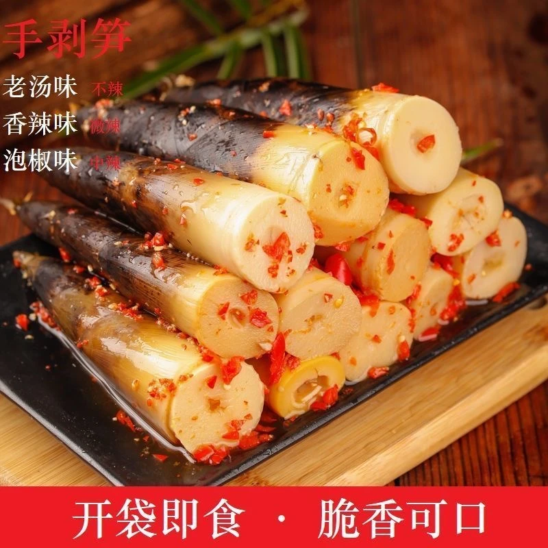500g/包杭州天目竹笋【网红手剥笋】脆嫩手剥笋开袋即食3个口味