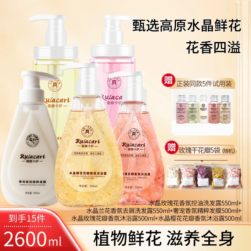 璐娜卡伊氨基酸持久留香控油洗发露+烟酰胺真鲜花花瓣沐浴露+发膜