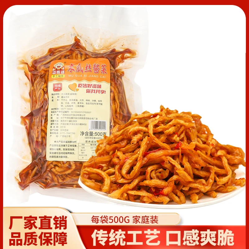 溢香婆香辣木瓜丝酱菜开胃菜美味即食下饭菜咸菜广西特产500g1袋
