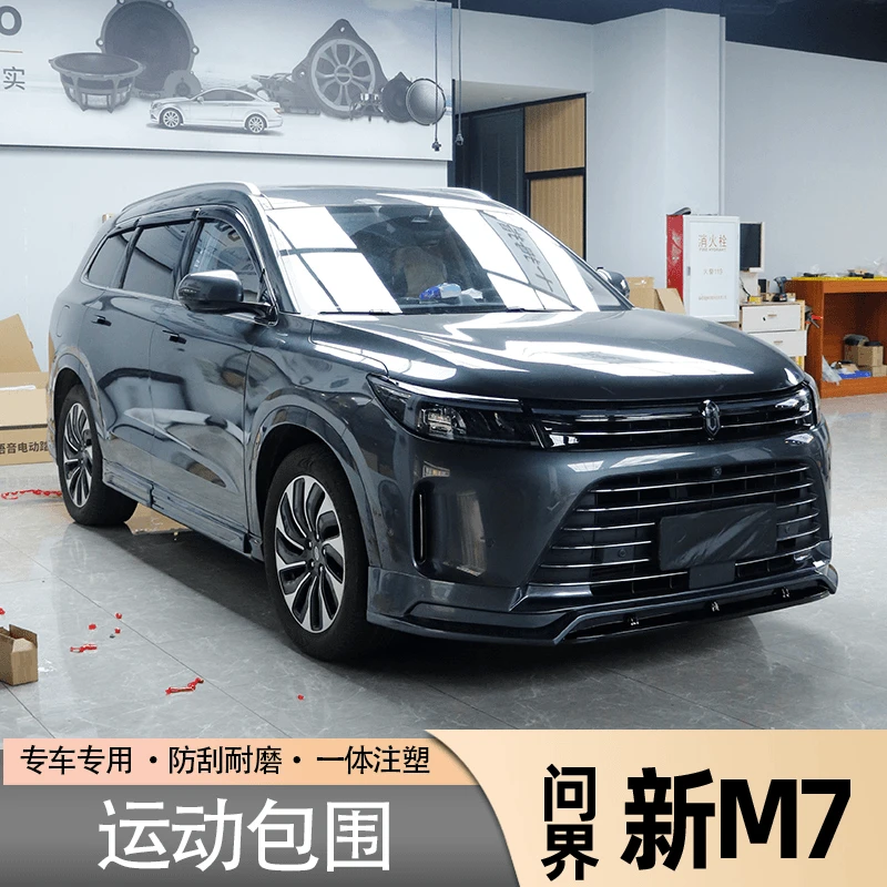 问界新M7前后大包围改装前唇后唇侧裙装饰保险杠专用汽车用品配件