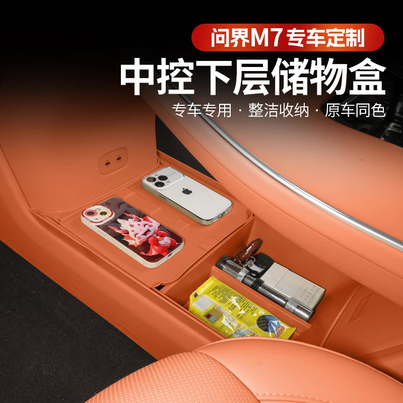 问界新m7Pro焕新版中控下层储物盒收纳箱ultra汽车饰品专用配件