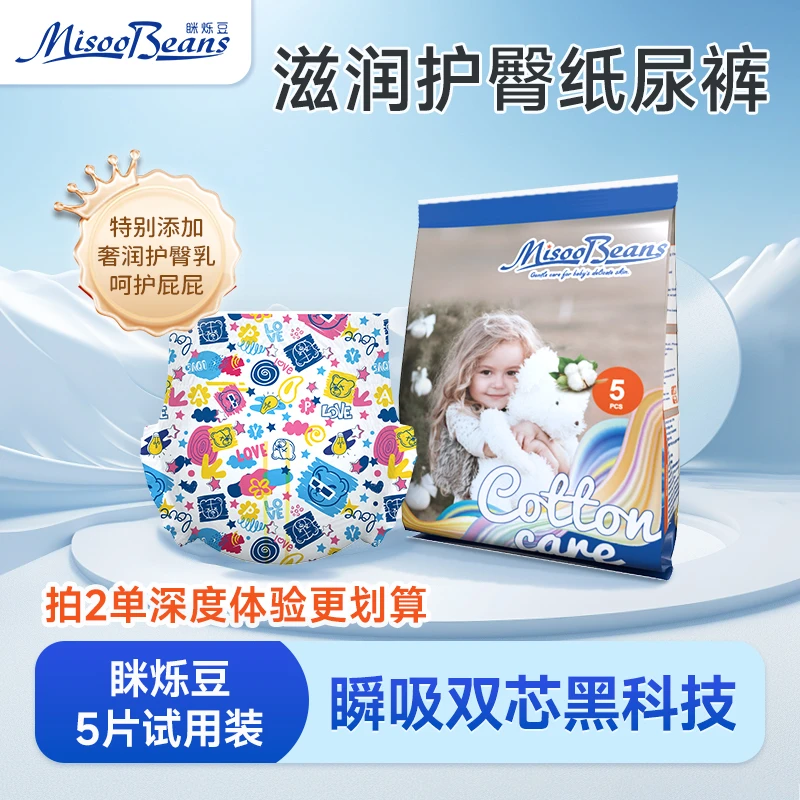【特惠试用】眯烁豆超薄透气新生儿纸尿裤婴幼儿婴儿裤夏季薄款