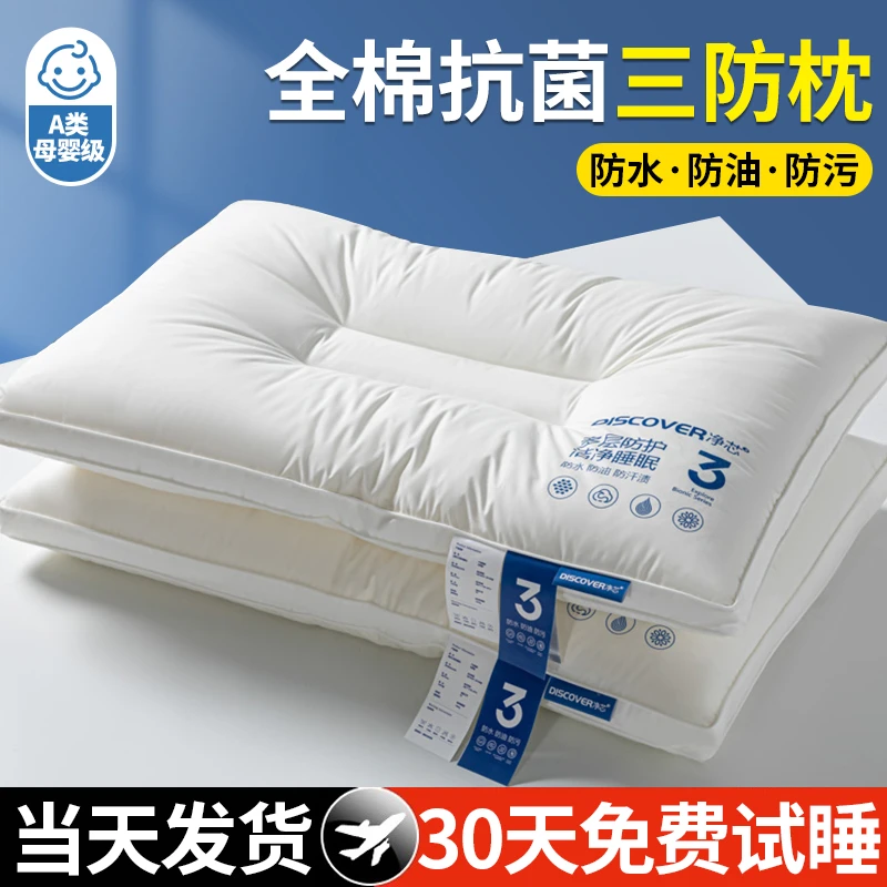 枕头多功能三防抗菌枕可水洗枕头枕芯单双人枕防水防油防汗渍低枕