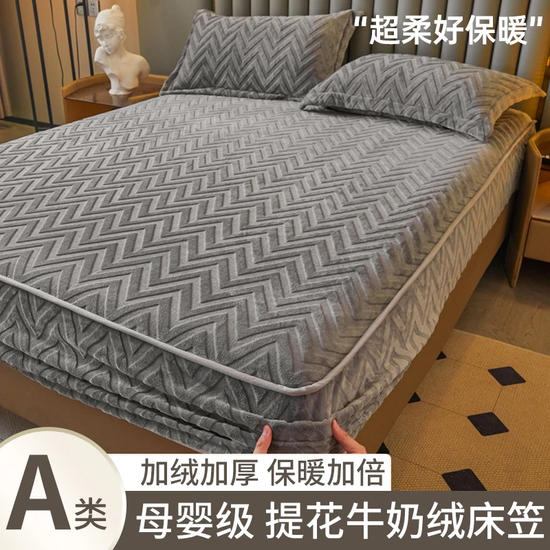 立体剪花牛奶绒床笠加厚冬季珊瑚牛奶绒全包床垫保护套防尘罩母婴