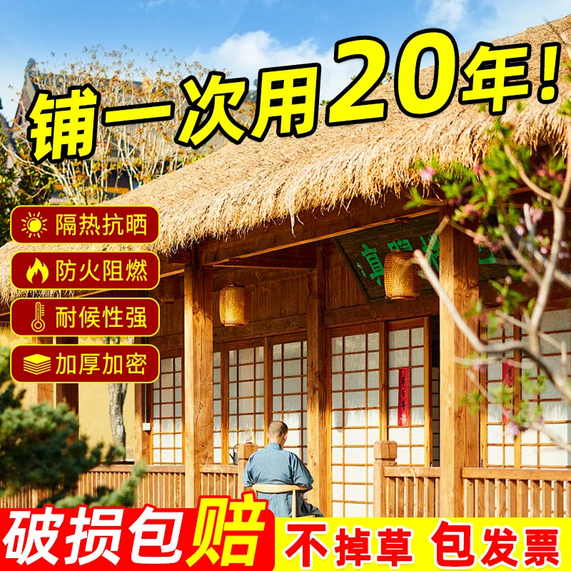 优质地毯式茅草屋顶防水阻燃隔热茅草农家乐民宿凉亭装饰优质稻草