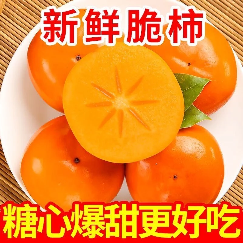 【树品源】陕西巧克力脆柿4.6-5斤装 硬柿子 甜脆柿子 新鲜应季水果