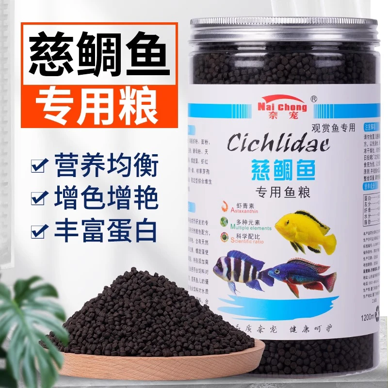 三湖慈鲷鱼饲料坦湖鱼坦鲷鱼马鲷六间鱼颗粒下沉鱼粮增色小型鱼食