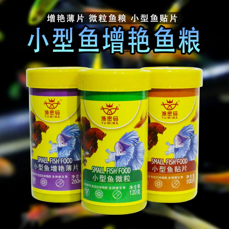 孔雀鱼饲料灯鱼斗鱼迷你鹦鹉小型热带鱼粮六角龙兰寿金鱼颗粒鱼食