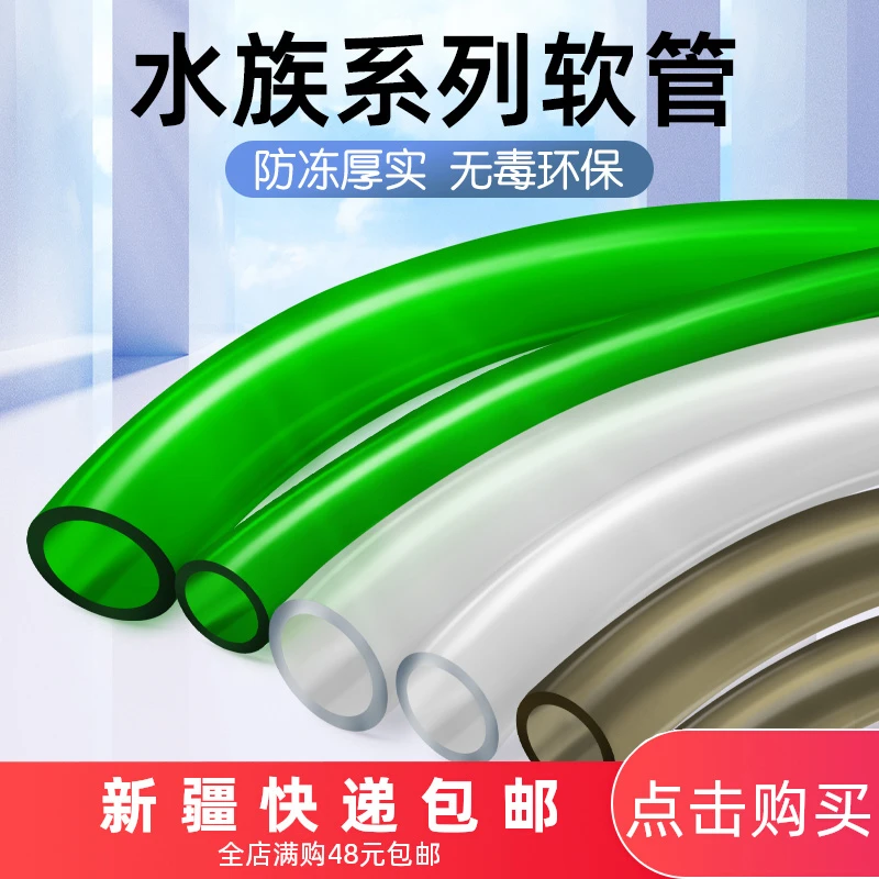 新疆包邮鱼缸换水管水泵过滤器进出水管无味防冻牛筋水管子硅胶管