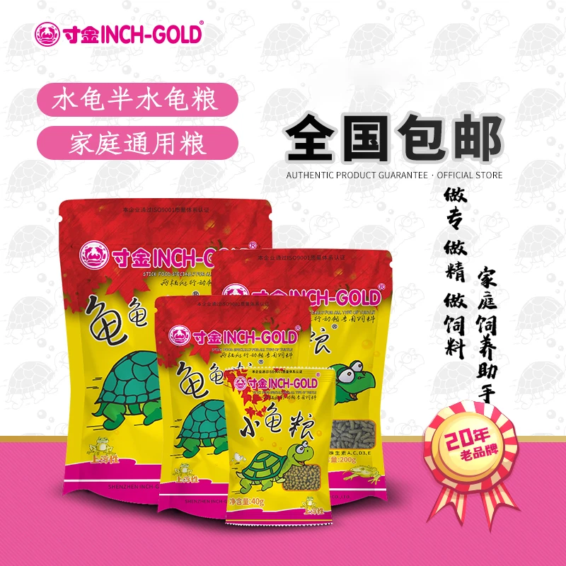 寸金龟粮乌龟食物饲料草龟巴西龟通用粮食亚成乌龟粮高蛋白龟龟粮