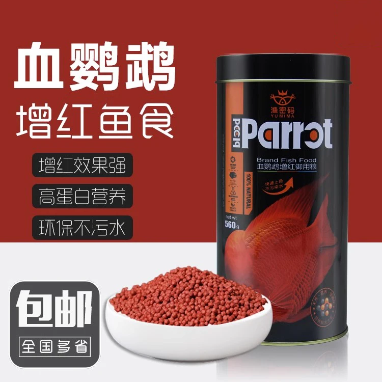 血鹦鹉鱼饲料增红增艳鱼食热带鱼地图鱼招财鱼通用增色鱼食干饲料