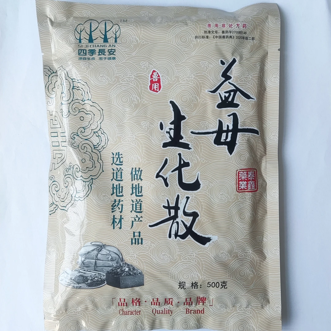 牛羊猪益母生化散