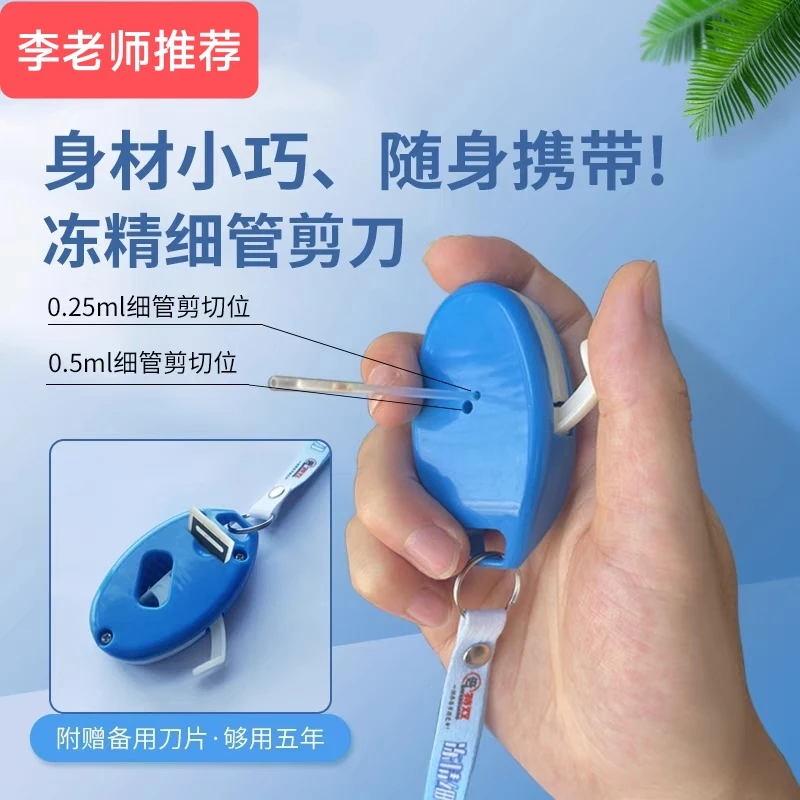 牛冻精细管专用剪刀