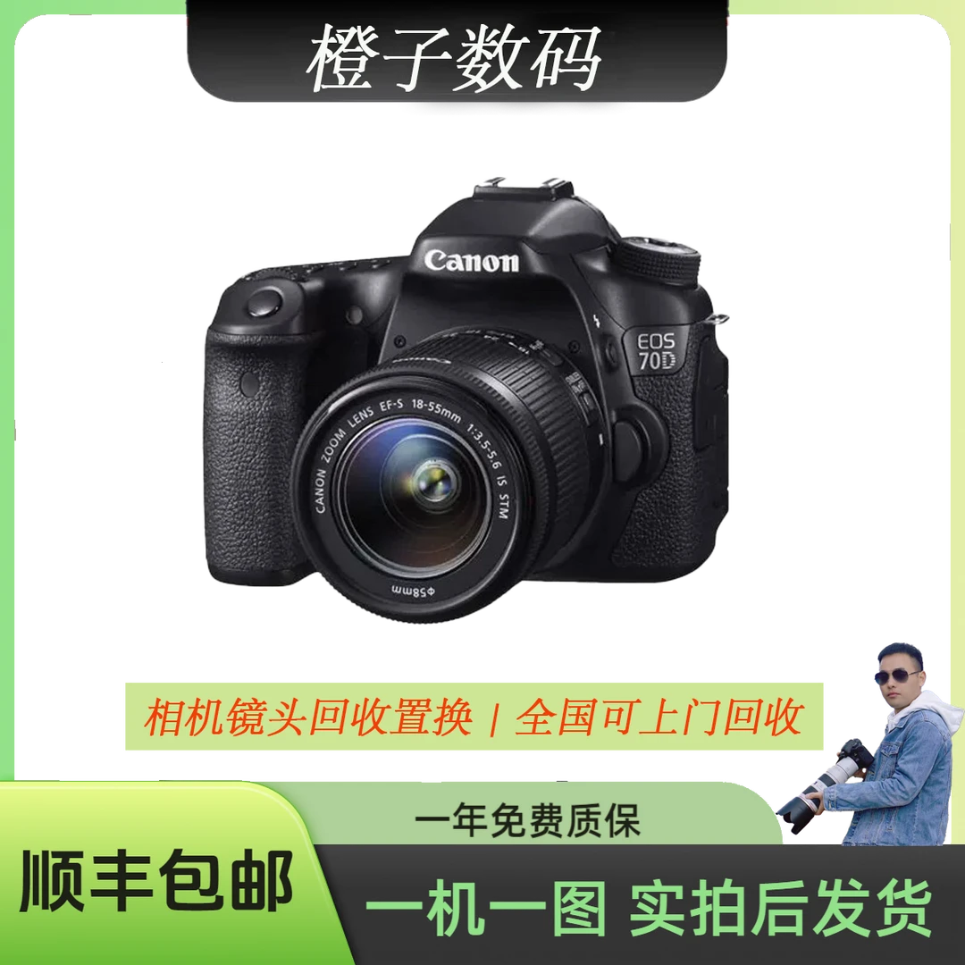 99新 Canon/佳能 二手佳能70d学生入门单反相机