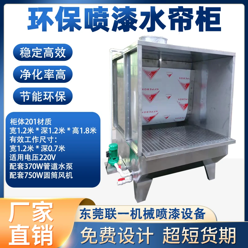 环保型小型201不锈钢喷漆柜水帘柜立式喷漆台喷漆箱环保喷漆设备