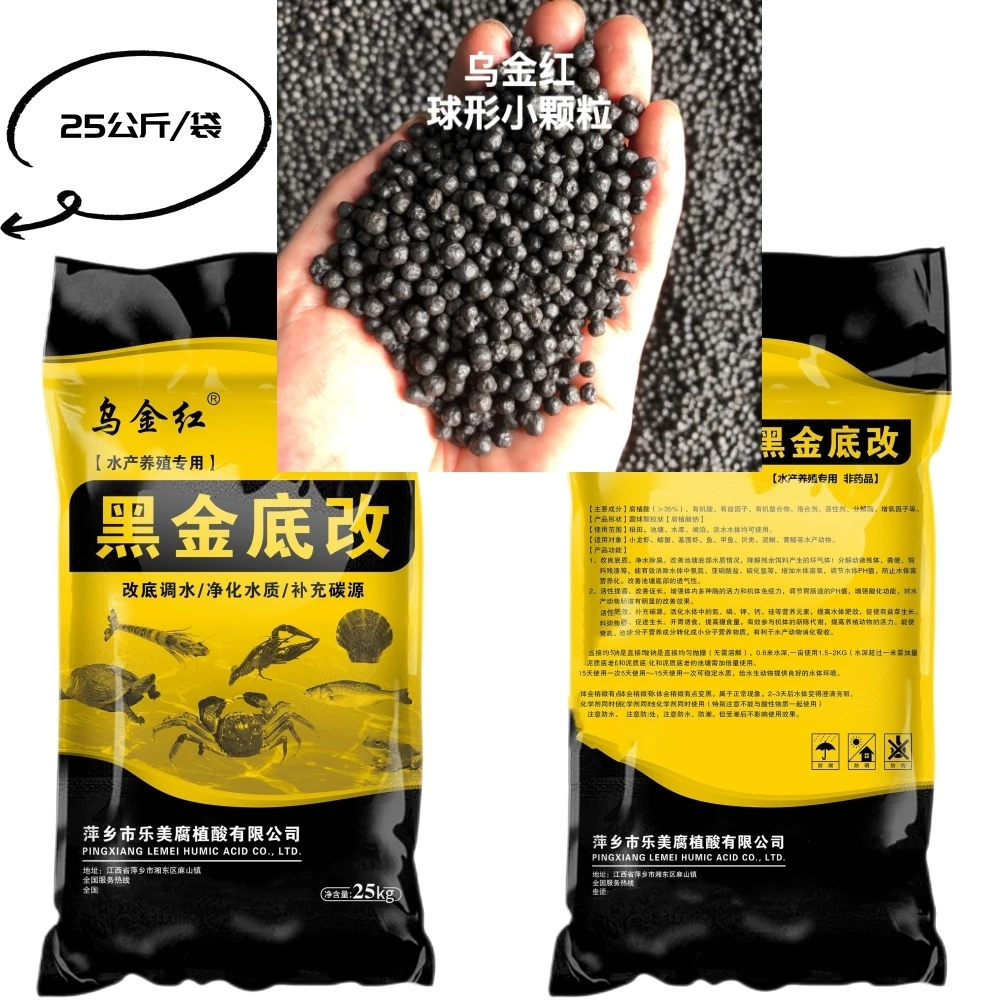 乌金红腐殖酸钠球形小颗粒水产养殖改底调水净化水质除臭腐植酸钠