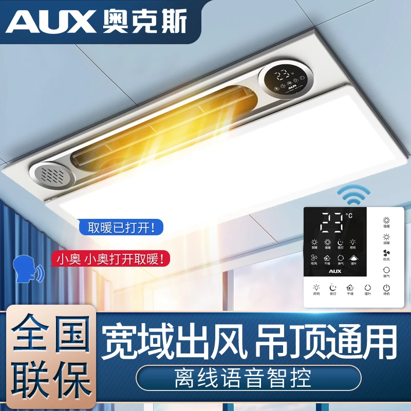 AUX/奥克斯风暖浴霸灯浴室暖风机卫生间取暖灯集成吊顶排气扇照明