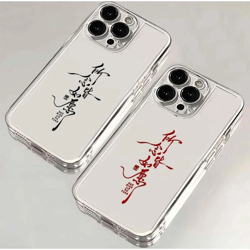 所念皆如愿苹果15手机壳iphone14promax高级13硅胶12透明11全包XS