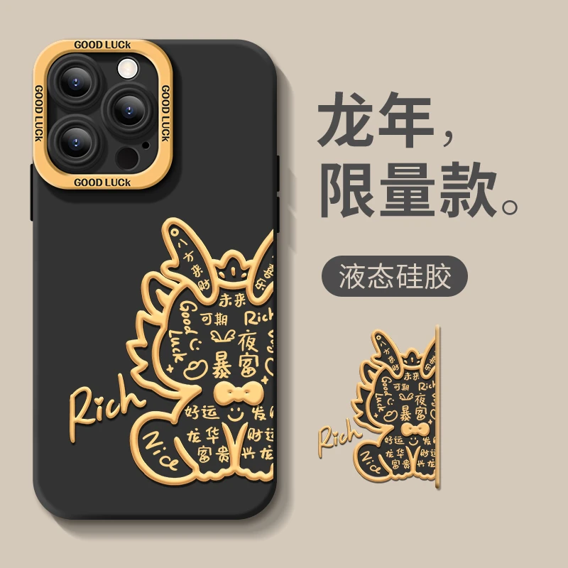 苹果15Pro硅胶高级iPhone14promax 13新年新龙12Pro 11手机壳防摔