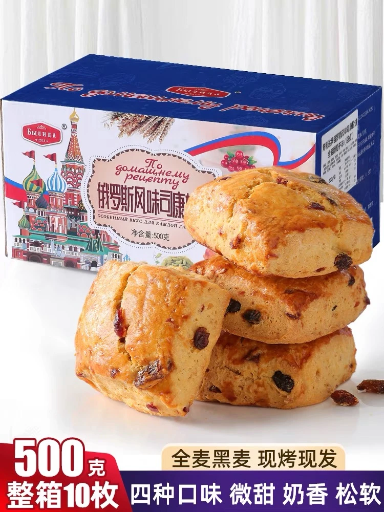 正宗俄罗斯风味司康松饼早餐食品零食小吃休闲食品面包早餐整箱