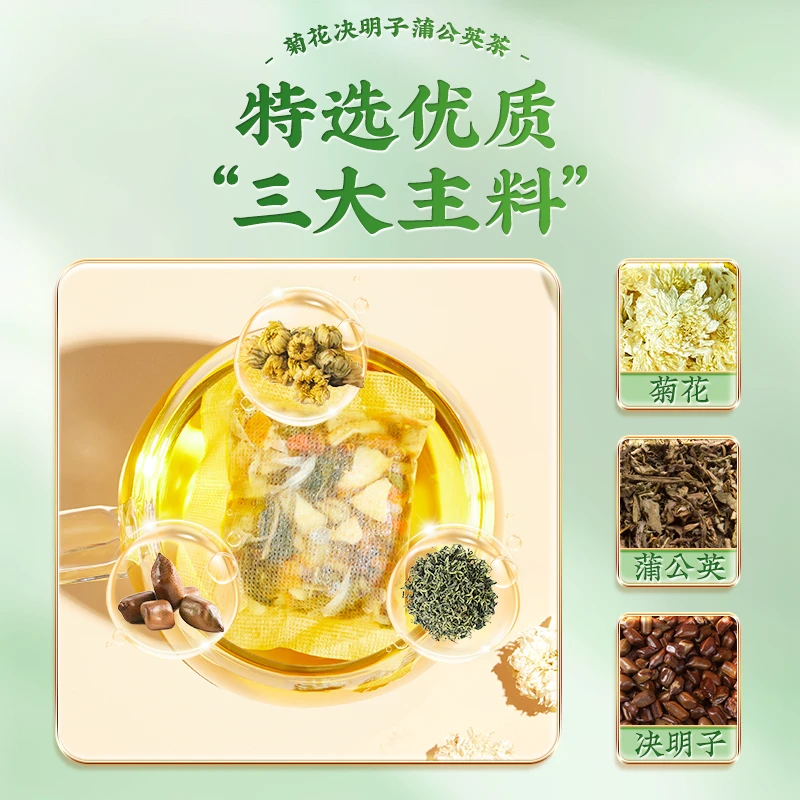 北京同仁堂内廷上用蒲公英菊花决明子茶加班熬夜喝