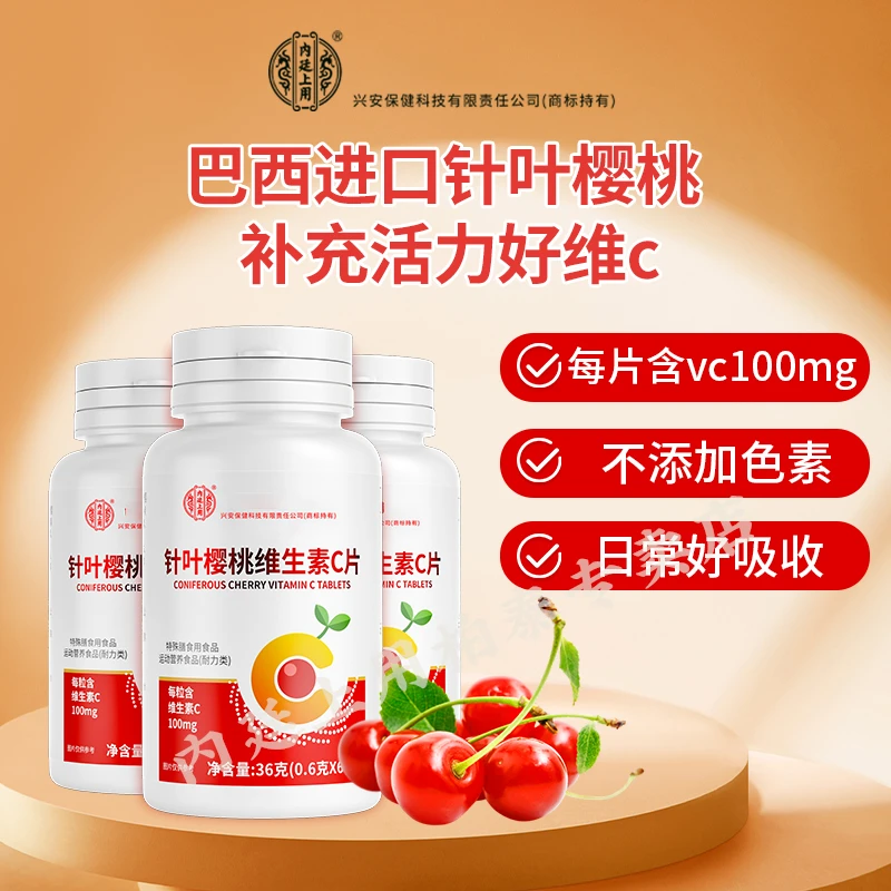 内廷上用巴西进口针叶樱桃维生素C男女活力补充优含量VC片36g/瓶