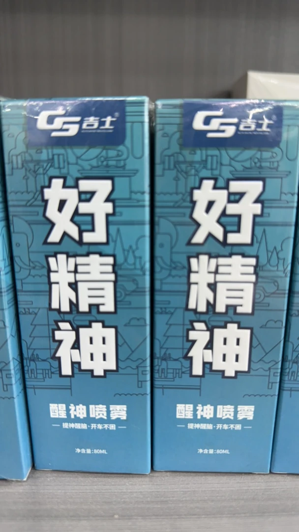 GS吉士好精神 提神醒脑 开车不犯困