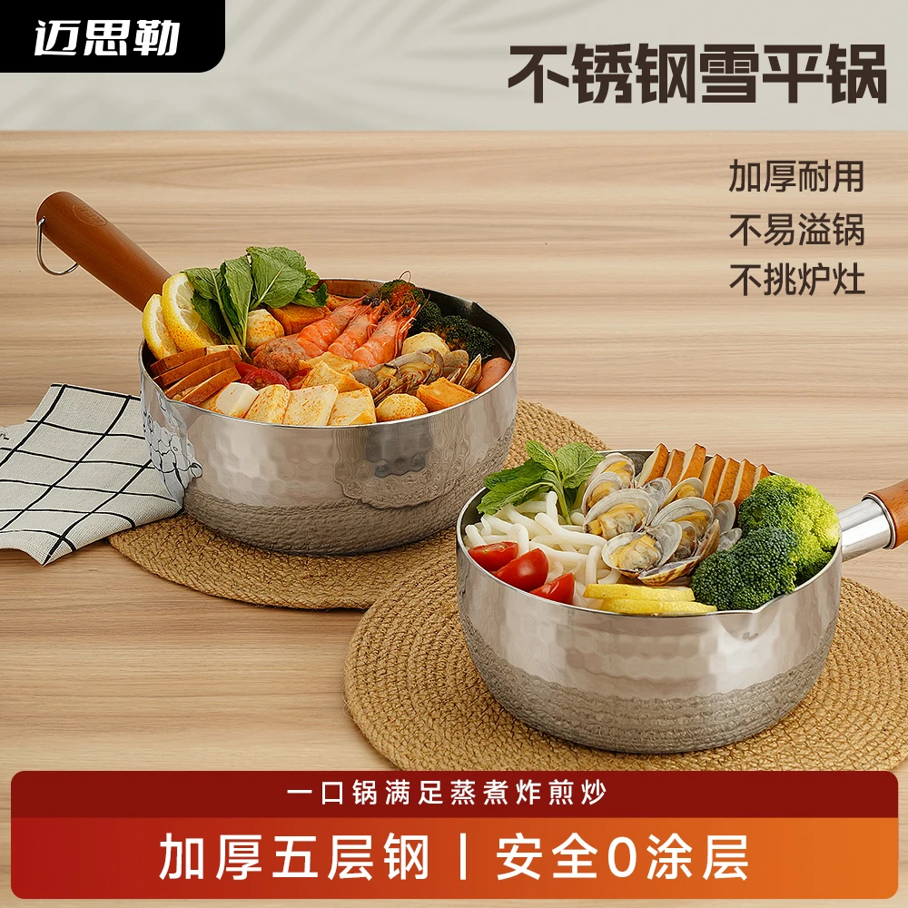 日式雪平锅无涂层家用小奶锅加厚五层不锈钢辅食泡面锅