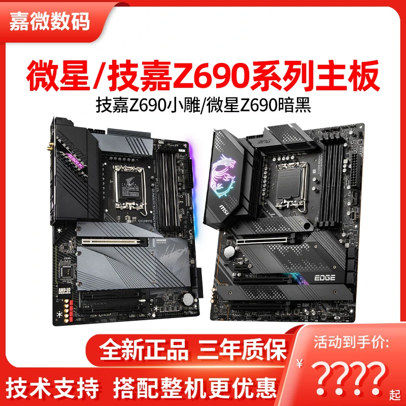 技嘉 Z690 AORUS ELITE AX DDR4小雕微星刀锋台式机电脑主板ATX