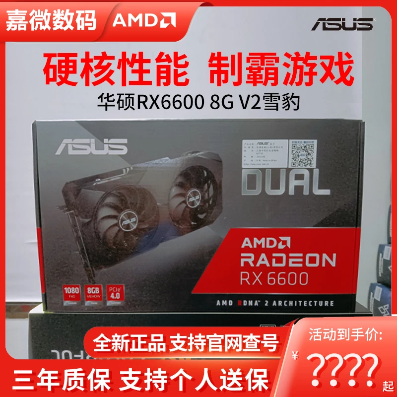 华硕 RX6600 8G V2 雪豹台式机电脑 游戏吃鸡电竞AMD独立显卡全新