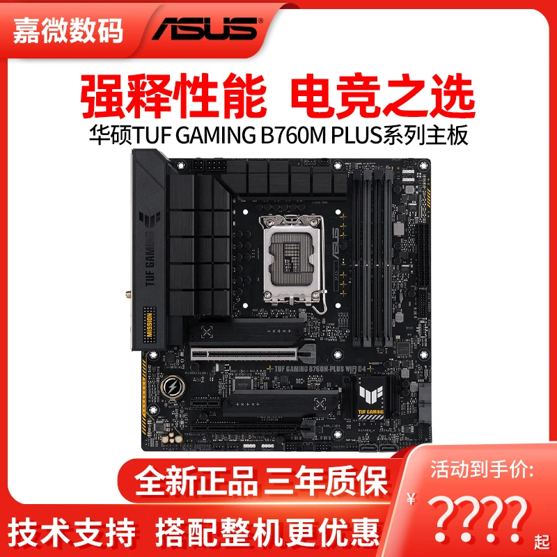 Asus/华硕 TUF B760M-PLUS/WIFI D4台式机电脑重炮手matx主板原装