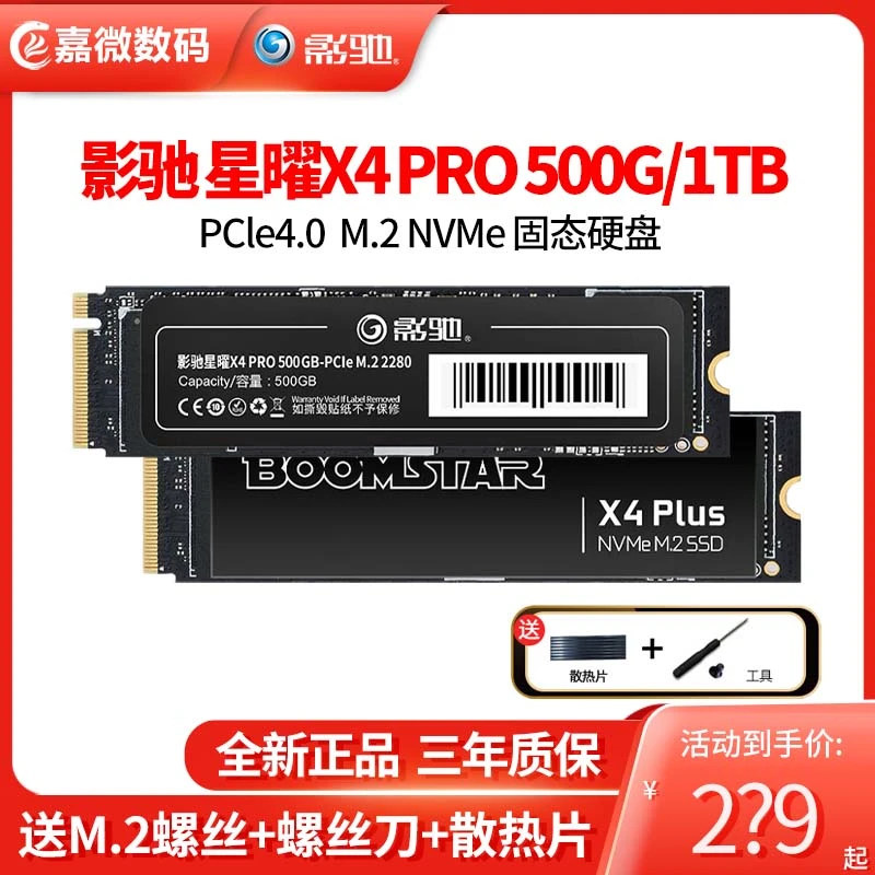 影驰 星曜X4 PRO  500G/1T m.2台式机笔记本固态硬盘SSD PCIE 4.0
