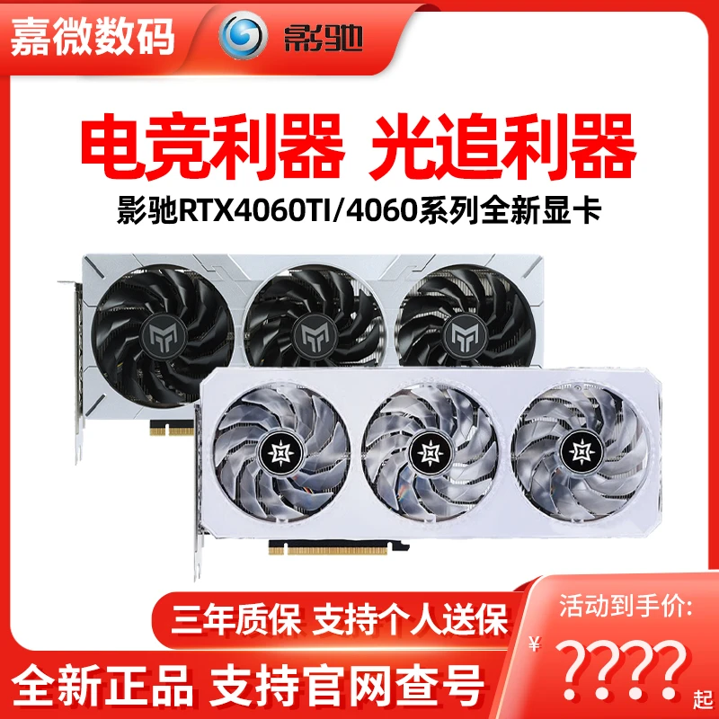 影驰RTX4060/4060TI星耀/金属大师/大将台式机电脑游戏独立显卡8G