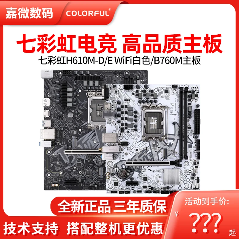 七彩虹 H610M-D/E WiFi 白色B760M主板战斧台式机电脑MATX主板