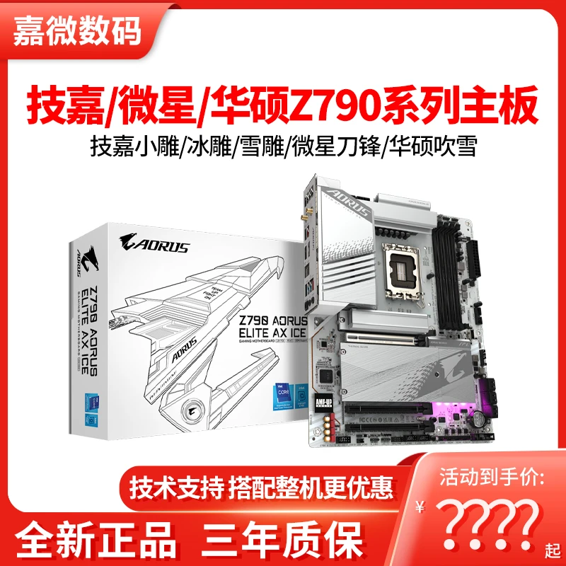 技嘉Z790 AORUS PRO X冰雕 魔鹰 雪雕主板DDR5 Z690小雕 电脑主板